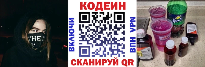 Кодеин напиток Lean (лин)  купить   Пятигорск 